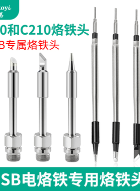 焊科易USB无线电烙铁头专用烙铁头510和C210多规格一体化发热通用