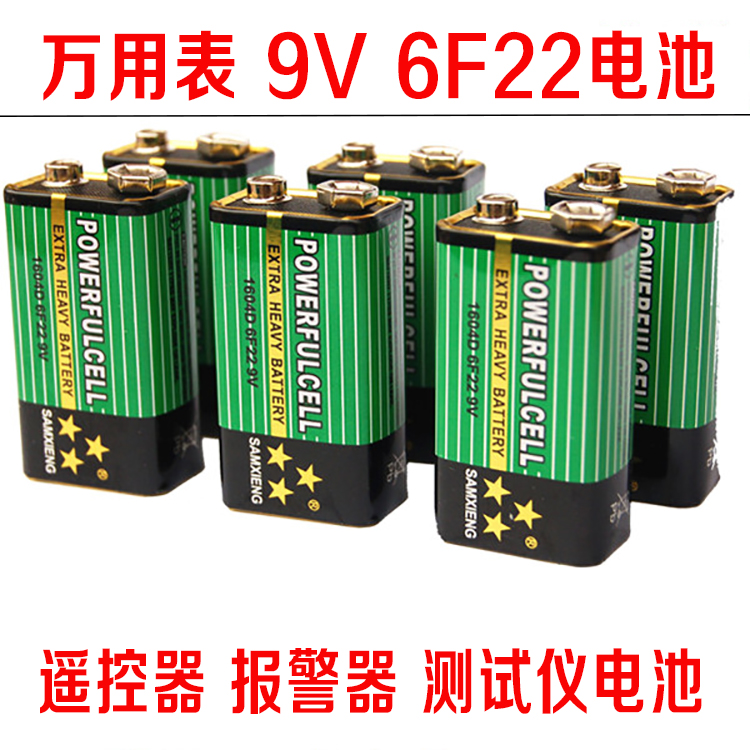 9V6F22电池万用表万用表扩音器报警器麦克风话筒电池 9V层叠电