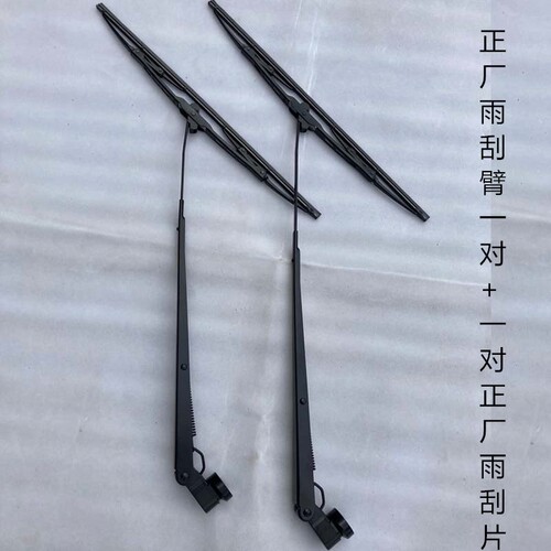适配金杯海狮 金龙 金旅 /程中顺 福田前雨刷臂雨刮臂 雨刮片正厂