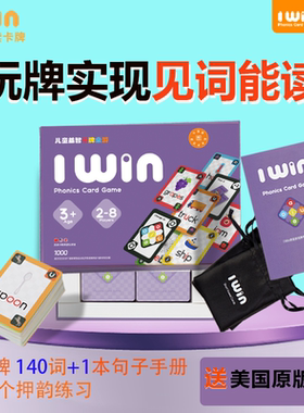 I Win北美原版英语自然拼读扑克牌长短元音配对游戏CVC带教学视频