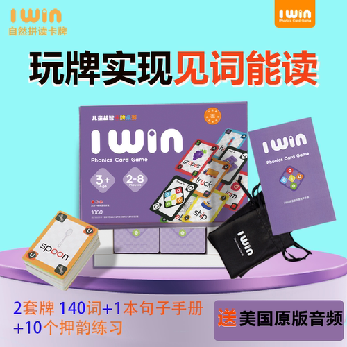 北美原版自然拼读游戏牌带视频