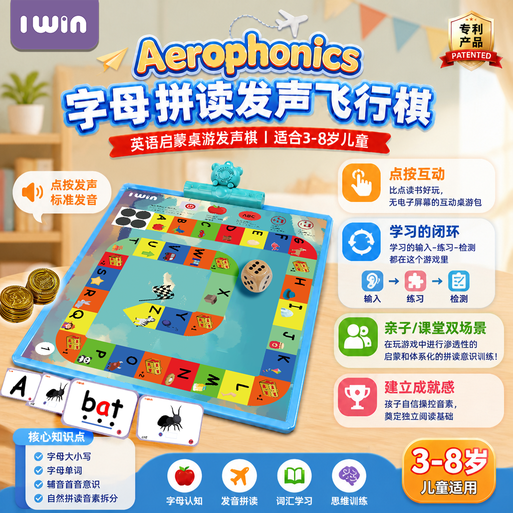 美国自然拼读桌游飞行棋寓教于乐
