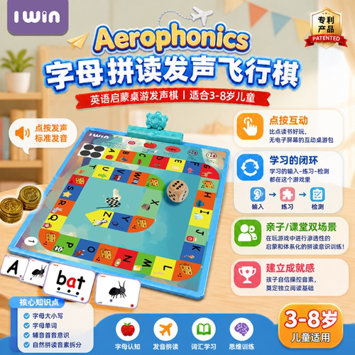 美国自然拼读桌游飞行棋寓教于乐
