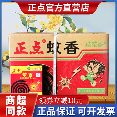 正点驱蚊杀蚊整箱包邮厂家直销