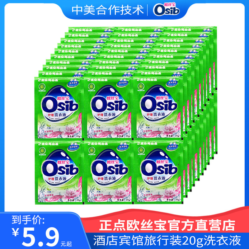 欧丝宝护理洗衣液20g旅行装一次性小样酒店宾馆整箱批家庭实惠装,洗护清洁剂/卫生巾/纸/香薰,常规洗衣液,淘宝优惠券,粉丝福利购,淘宝优惠卷