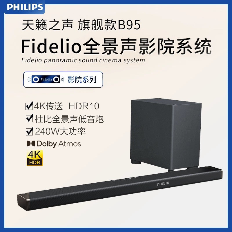 Philips/飞利浦B95回音壁家庭影院套装5.1.2杜比全景声无线低音炮