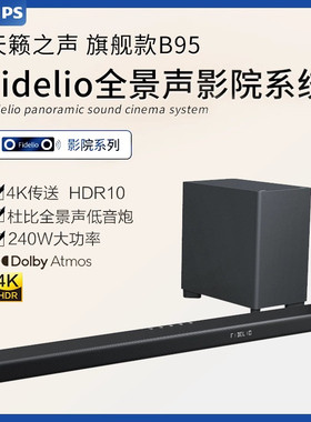 Philips/飞利浦B95回音壁家庭影院套装5.1.2杜比全景声无线低音炮