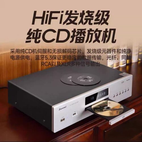 山水D3家用HIFI发烧级CD播放机可连功放音响USB解码无损播放机