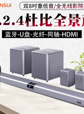 山水99C家庭影院音箱7.2声道无线蓝牙回音壁杜比全景声电视音响