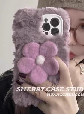 秋冬季温柔紫色毛毡花朵毛绒15pro软12mini苹果14plus适用iPhone15promax手机壳13pro女1+12/11/9r一加ace3v2