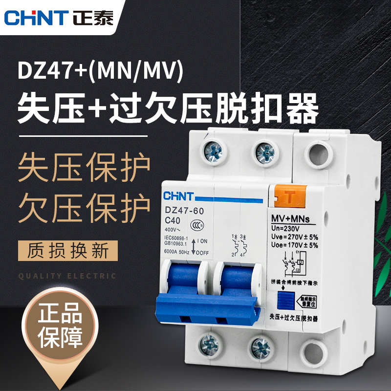 正泰過欠壓脫扣器DZ47斷路器家用空開200V過欠壓斷電漏電保護開關在類目 電子/電工, 斷路器, 空氣開關中 - 來自Buy2taobao.com提供專業的淘寶代購服務