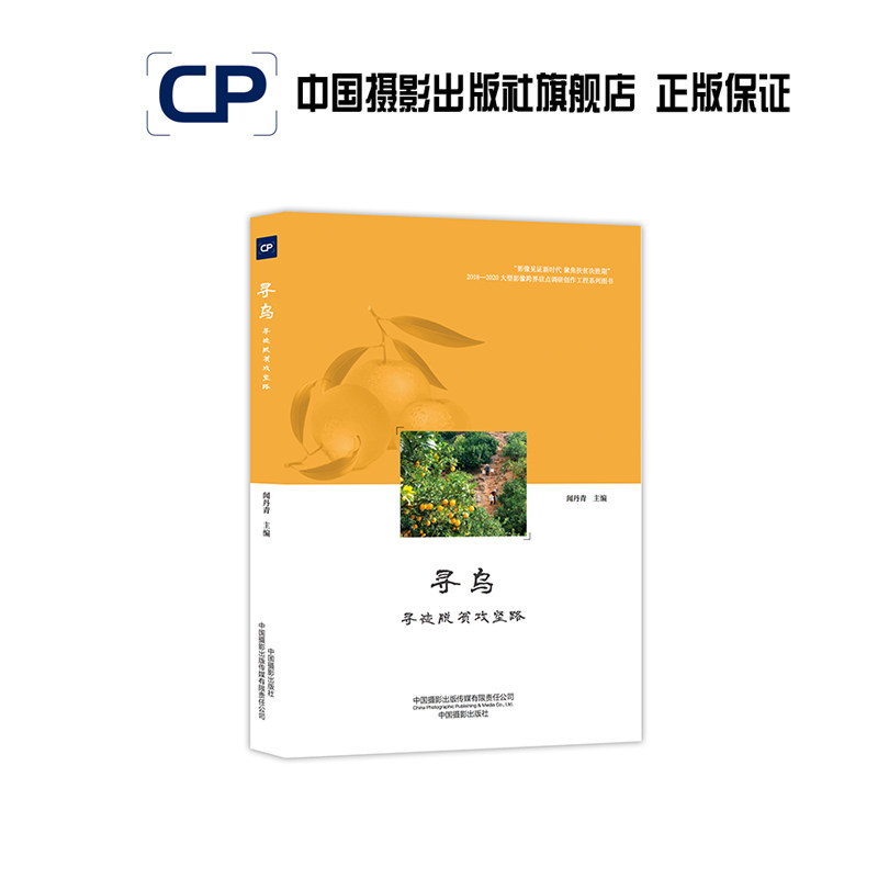 寻乌:寻迹脱贫攻坚路 "影像见证新时代 聚焦扶贫决胜期" 2018—2020