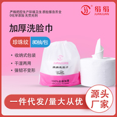 绢绢一次性洗脸巾袋装 棉柔巾 加厚珍珠纹美容院洁面卷巾抽取式