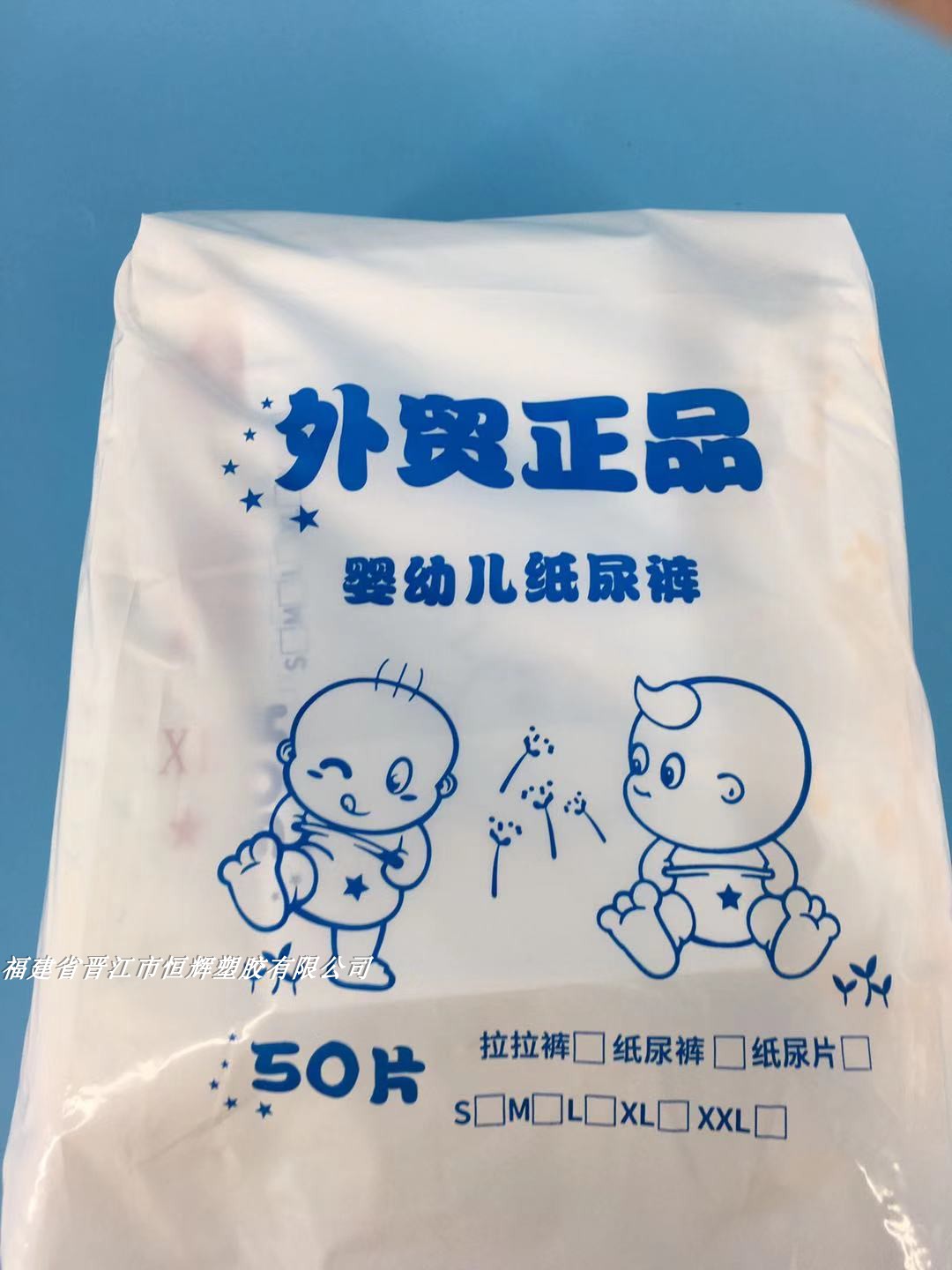 外贸正品 可定制 50片装 纸尿裤 环腰裤学步裤尿不湿  包装袋自封