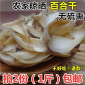 无硫熏食用百合片250g散装 农家自产原色百合干 干货新鲜晒干新货