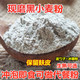 现磨纯熟黑全麦粉黑小麦黑麦仁粉含麸皮冲泡即食代餐粉生黑全麦粉