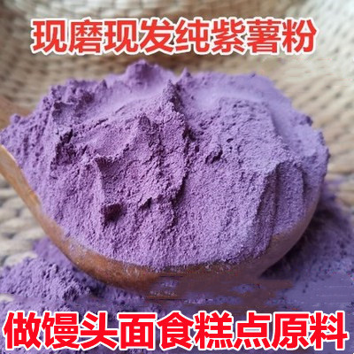 紫薯粉山东枣庄紫薯粉