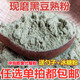 现磨纯熟黑豆粉绿心黑豆粉冲泡即食代餐粉做黑芝麻丸原料生熟任选