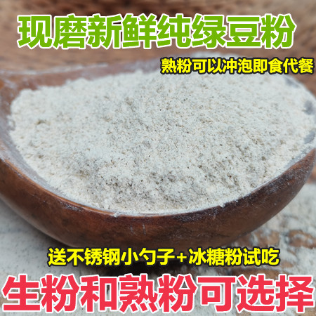 现磨纯熟绿豆粉去皮绿豆新鲜绿豆粉家用糕点原料冲泡即食代餐粉-封面