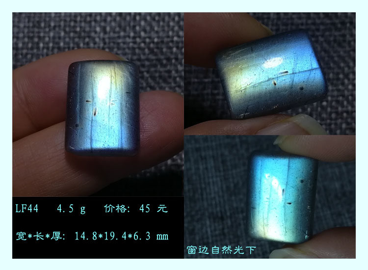 晴天石头铺单个天然拉长石无孔长方/三角/不规则形状裸石