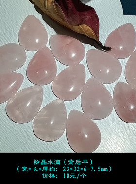 晴天石头铺天然粉晶无孔水滴裸石吊坠23x33mm颜色粉润无优化