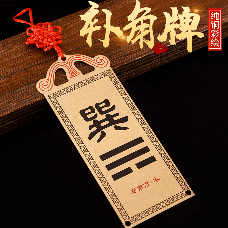 房屋缺角补角牌纯铜坤卦摆件补缺角专用震坎兑巽艮八卦乾卦牌挂件