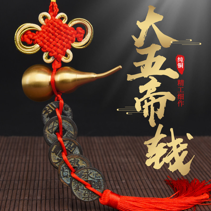 中华大五帝钱真品古币秦半两汉五铢宋元永乐开元铜钱随身携带挂件
