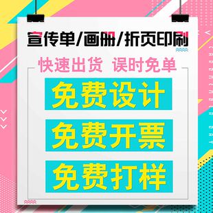 宣传单印制广告海报设计制作三折页彩页传单页定制小批量双面印刷