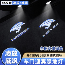 适用丰田凌放改装专用迎宾灯威飒车门照地氛围灯外观装饰汽车用品