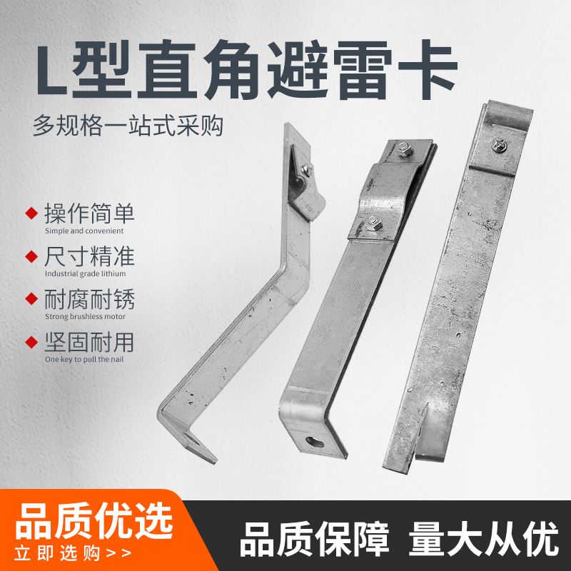 l型直角避雷卡鱼尾卡防雷支架镀锌卡扁铁防雷卡子外卡避雷支撑架