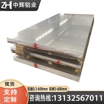 AW-5456铝板AW-Al MgMn1r铝棒AW-5554铝卷带AW-AlMg3Mn航空铝板