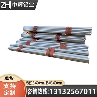 合金铝板 5083-H111铝板5052-H14铝棒5754-H112/H22/H32/H24 卷带