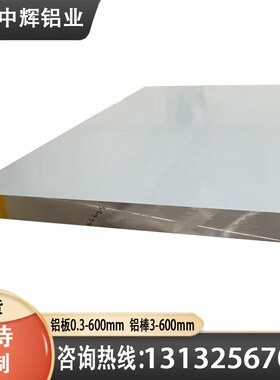铝棒YH75铝棒YH61铝板YH52铝板YH83 A2017 AL5083 Al3003贴膜光板