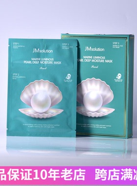 韩国JM水光蜂蜜海洋珍珠三部曲面膜 保湿滋润补水控油免洗10片盒