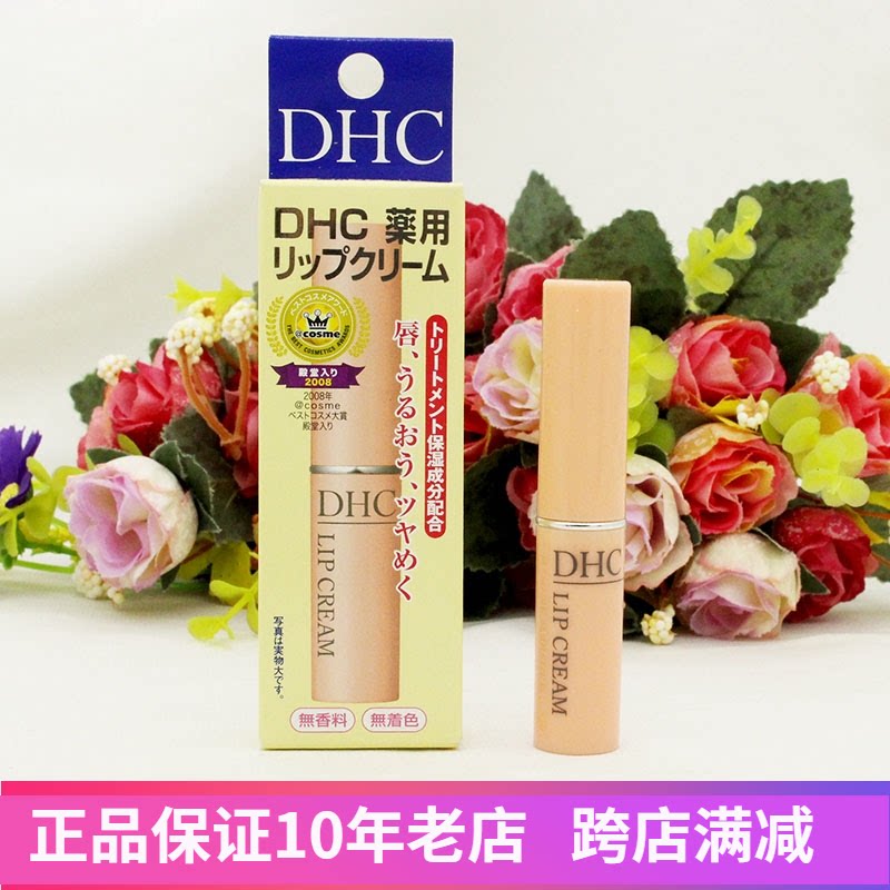日本DHC蝶翠诗润唇膏男女无色纯橄榄护唇膏保湿滋润防干裂1.5g