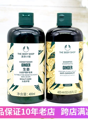 英国正品The Body Shop生姜洗发水洗发露控油去屑止痒新版400ml