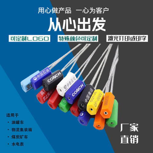 抽紧钢丝物流塑料铅封货柜车防盗