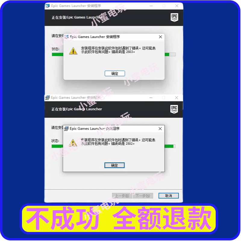 远程下载epic解决无法安装