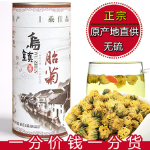 正宗胎菊王 特级桐乡杭白菊无硫正品菊花茶 杭州杭菊贡菊罐装80克