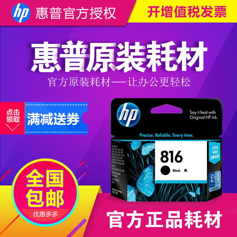 原裝 惠普816墨盒 黑色 hp817墨盒 hp4308 F2288 1218 d2468 3938
