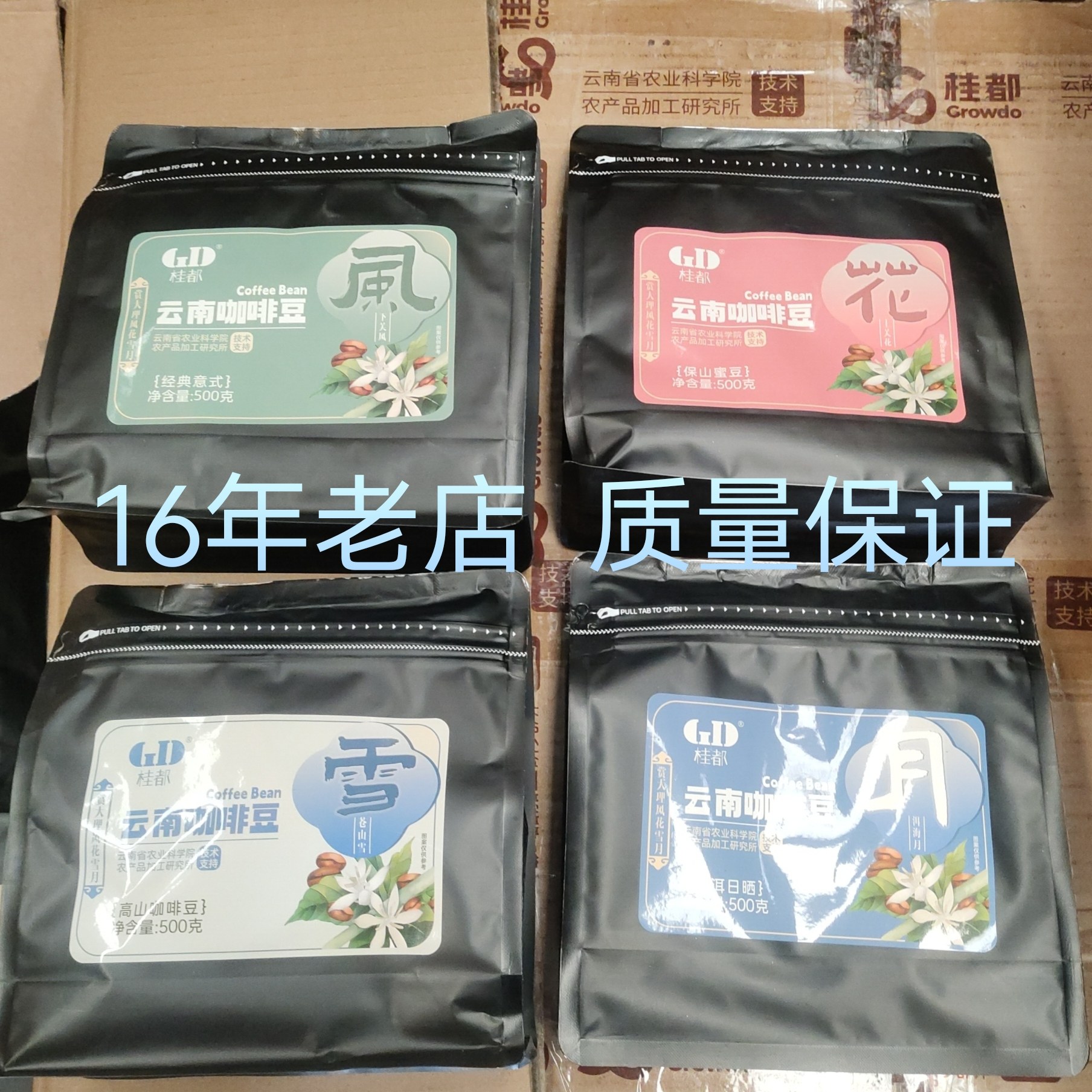 风花雪月桂都云南小粒咖啡焙炒咖啡豆经典意式云南星豆普洱保山