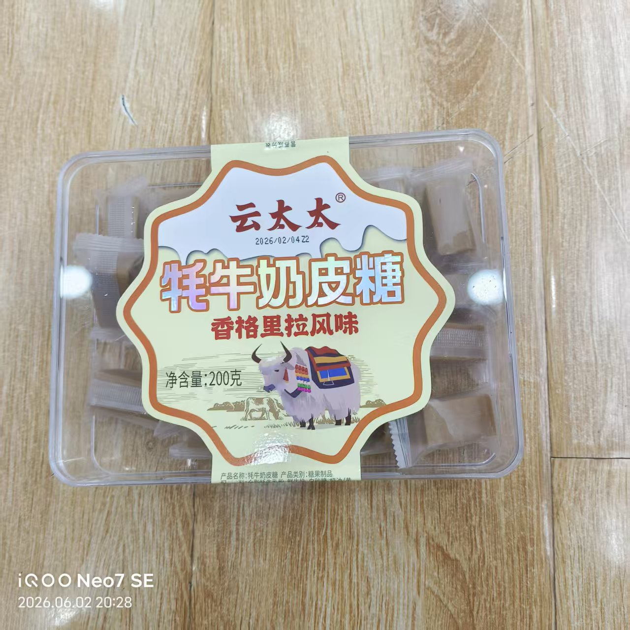 正宗牦牛奶皮糖香格里拉风味网红宿舍即食零食200g盒装高原伴手礼