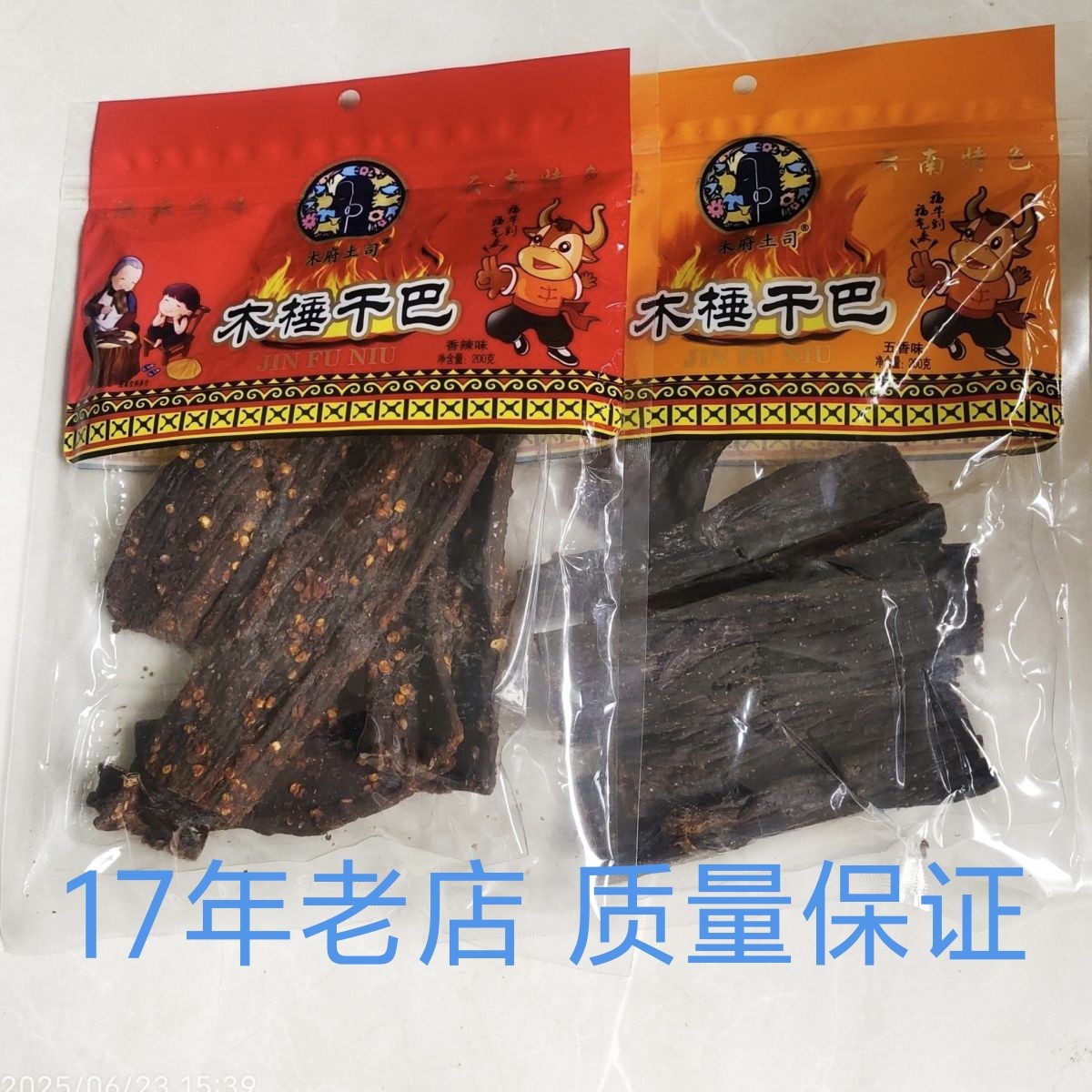 经典正宗云南木府土司牌传统木棰干巴牛肉干下酒美食小吃宿舍零食