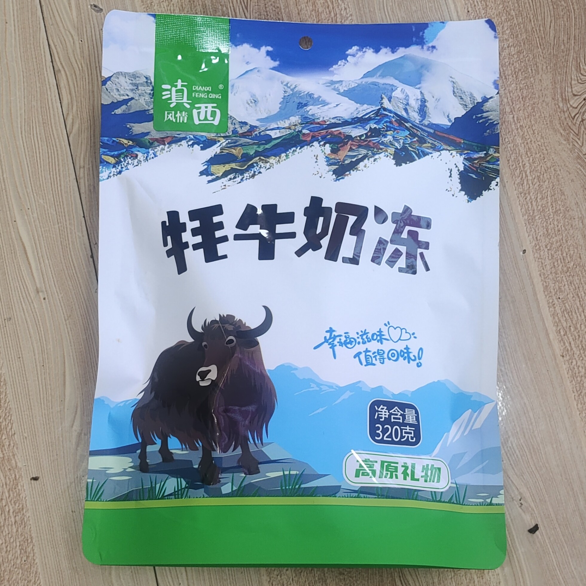 新款云南特产滇西风情高原伴手礼牦牛奶冻320g含乳型果冻开袋即食