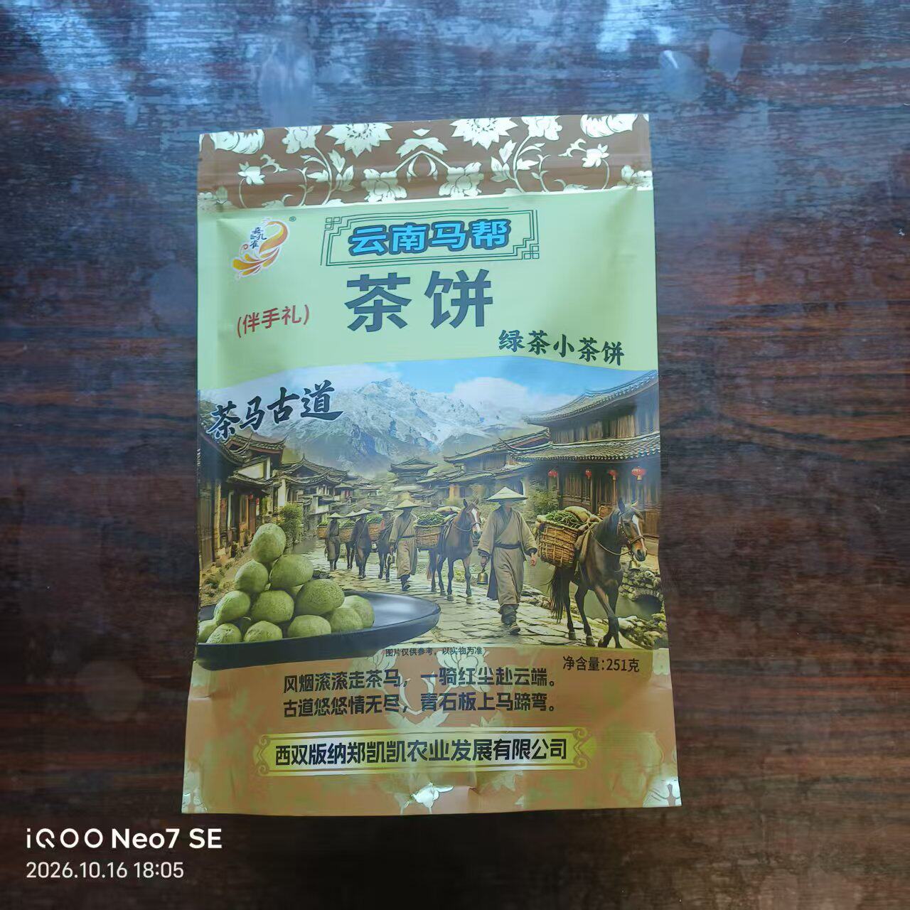 正宗云南茶马古道小茶饼独立装中式传统糕点伴手礼办公室休闲零食
