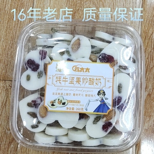 正宗传统糕点云太太牦牛坚果炒酸奶网红即食零食盒装高原伴手礼