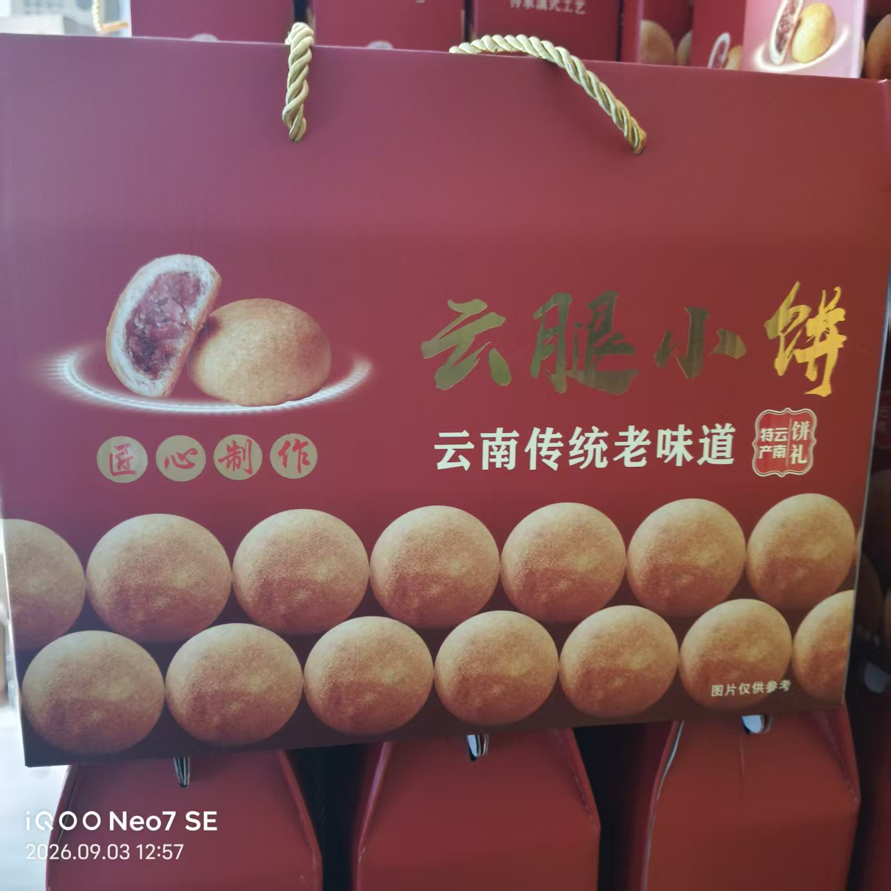 正宗云腿小饼600g中秋伴手礼精美手提礼盒装云腿蛋黄月饼传统糕点
