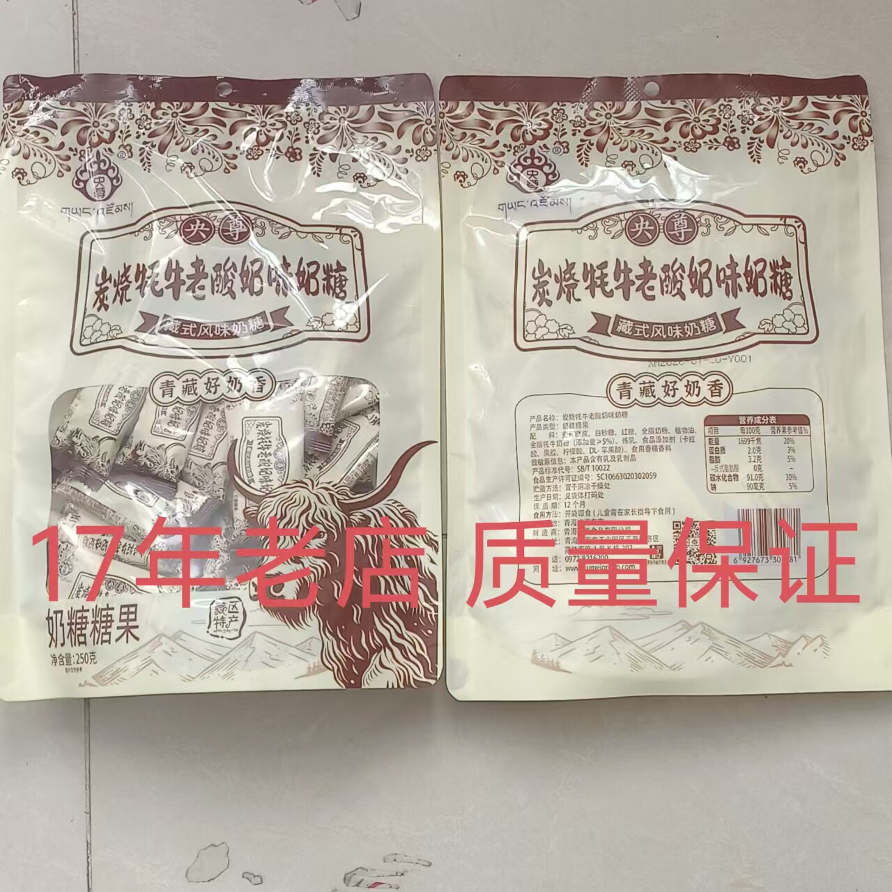 正宗央尊青藏牦牛老酸奶味奶糖250g袋装独立包装休闲即食零食糖果