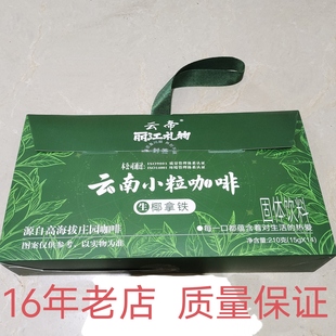 正宗新款云帝手提云南小粒咖啡丽江高原伴手礼速溶咖啡粉含乳制品