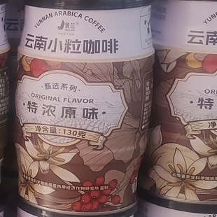 新款保山市景兰牌云南小粒咖啡固体饮料免煮冲泡速溶咖啡粉罐听装